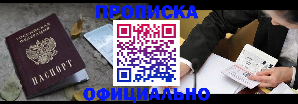 временная регистрация для всех в Избербаше