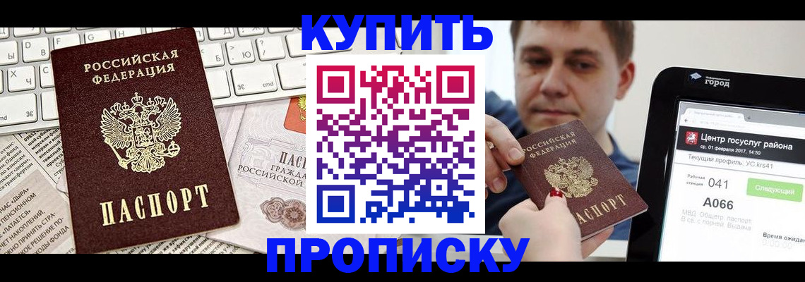 прописка штамп в Избербаше