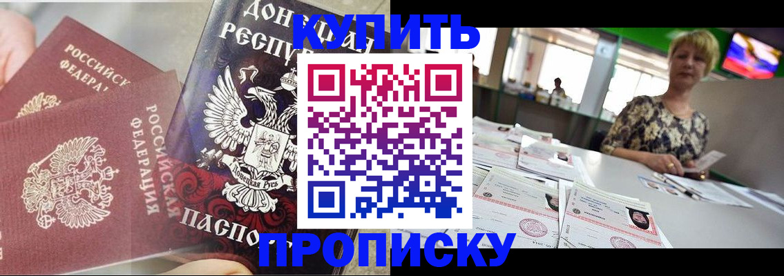 прописка штамп в Избербаше